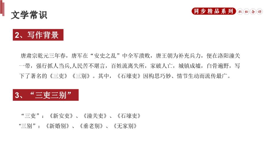 《石壕吏》語(yǔ)文（人教版）八年級下冊PPT課件版第4頁(yè)