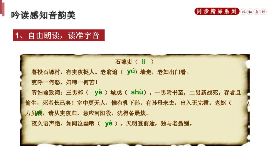 《石壕吏》語(yǔ)文（人教版）八年級下冊PPT課件版第5頁(yè)