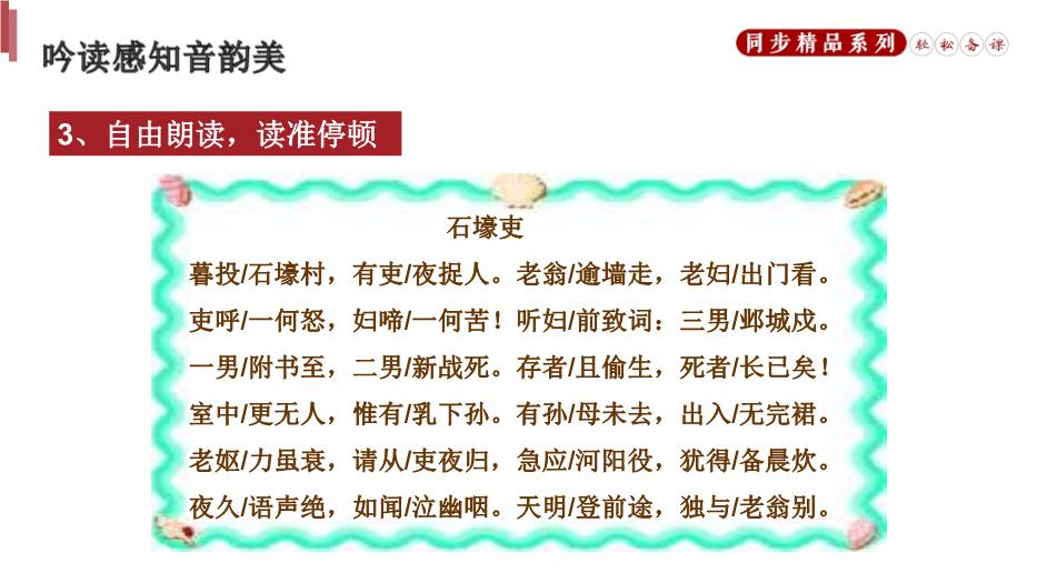 《石壕吏》語(yǔ)文（人教版）八年級下冊PPT課件版第7頁(yè)