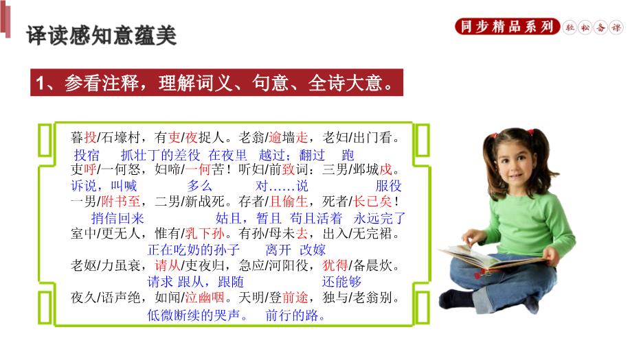 《石壕吏》語(yǔ)文（人教版）八年級下冊PPT課件版第8頁(yè)