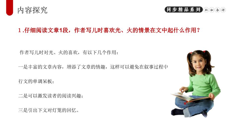《燈籠》語(yǔ)文人教版八年級下冊PPT（精選）第10頁(yè)