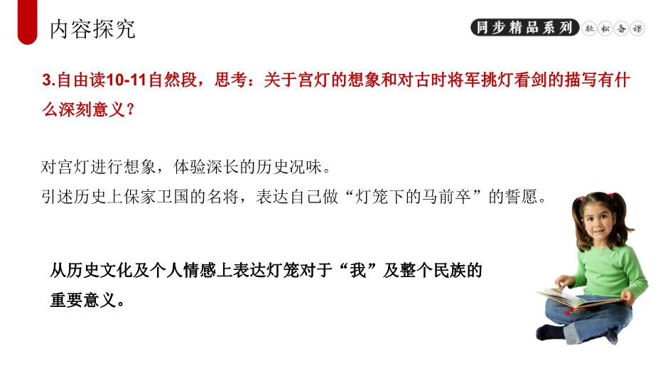 《燈籠》語(yǔ)文人教版八年級下冊PPT（精選）第12頁(yè)