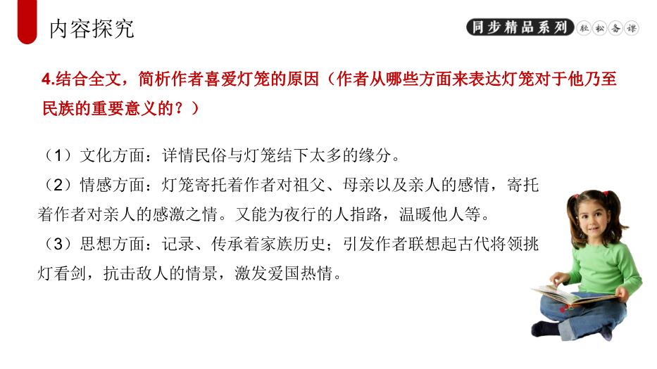 《燈籠》語(yǔ)文人教版八年級下冊PPT（精選）第13頁(yè)