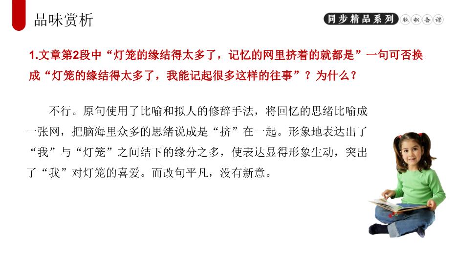 《燈籠》語(yǔ)文人教版八年級下冊PPT（精選）第14頁(yè)
