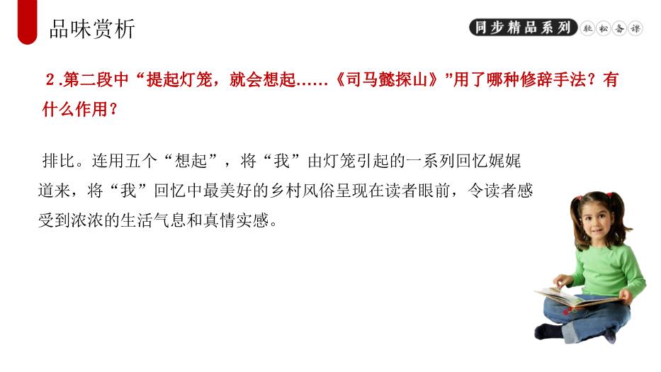 《燈籠》語(yǔ)文人教版八年級下冊PPT（精選）第15頁(yè)