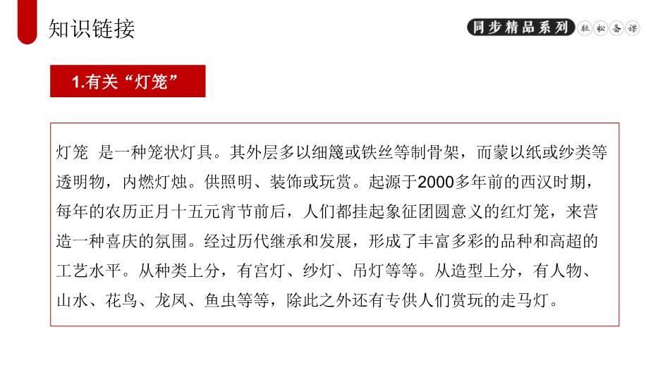 《燈籠》語(yǔ)文人教版八年級下冊PPT（精選）第3頁(yè)