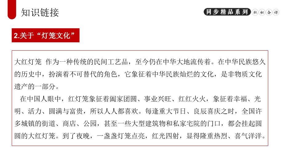 《燈籠》語(yǔ)文人教版八年級下冊PPT（精選）第4頁(yè)