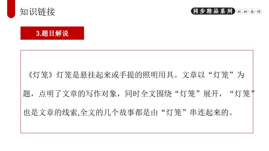 《燈籠》語(yǔ)文人教版八年級下冊PPT（精選）第5頁(yè)