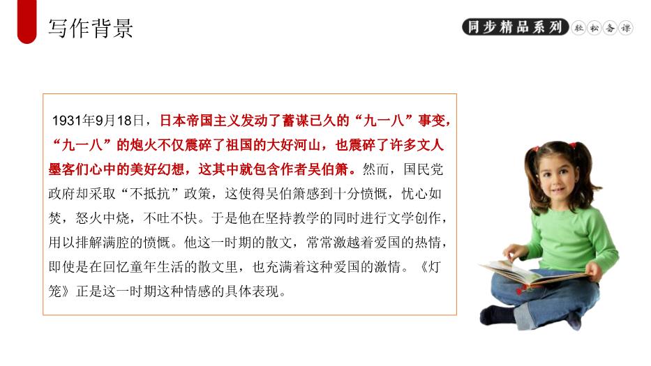 《燈籠》語(yǔ)文人教版八年級下冊PPT（精選）第6頁(yè)