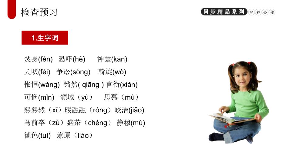 《燈籠》語(yǔ)文人教版八年級下冊PPT（精選）第7頁(yè)