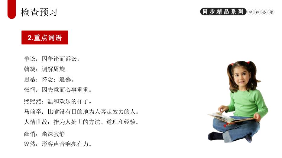 《燈籠》語(yǔ)文人教版八年級下冊PPT（精選）第8頁(yè)