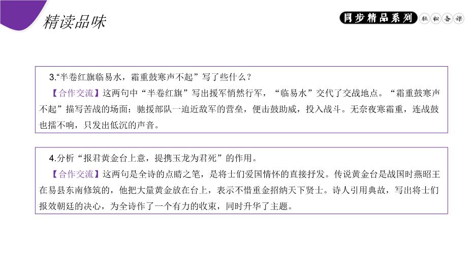 《雁門(mén)太守行》語(yǔ)文人教版上冊八年級PPT（14頁(yè)精）第11頁(yè)