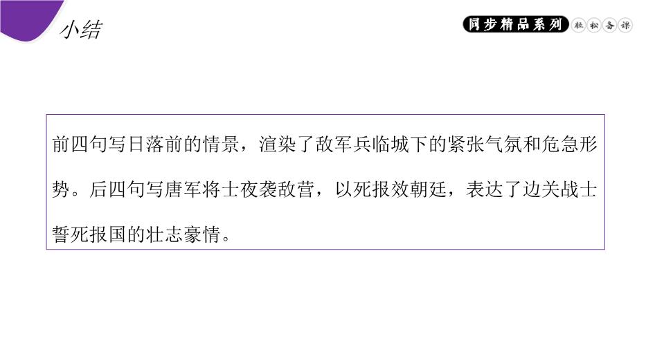 《雁門(mén)太守行》語(yǔ)文人教版上冊八年級PPT（14頁(yè)精）第12頁(yè)