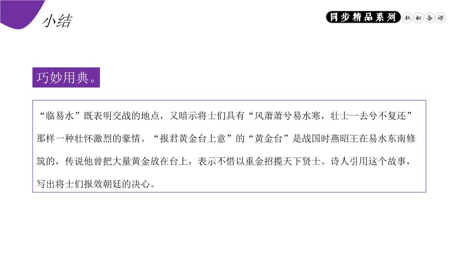 《雁門(mén)太守行》語(yǔ)文人教版上冊八年級PPT（14頁(yè)精）第13頁(yè)
