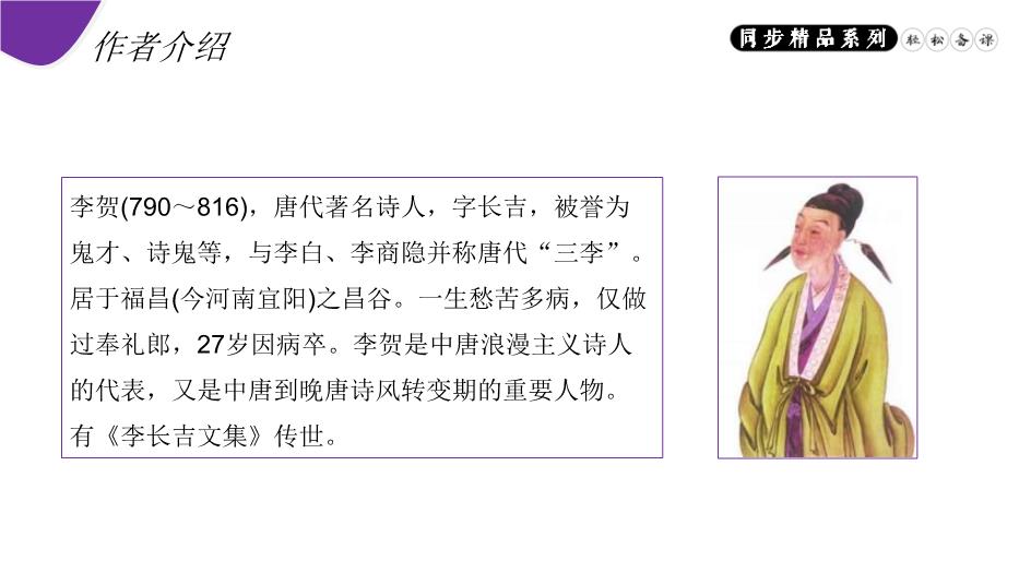 《雁門(mén)太守行》語(yǔ)文人教版上冊八年級PPT（14頁(yè)精）第3頁(yè)