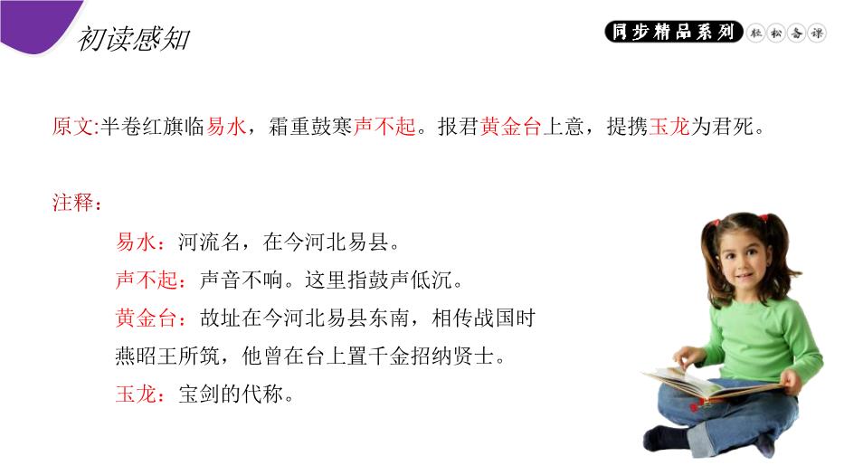 《雁門(mén)太守行》語(yǔ)文人教版上冊八年級PPT（14頁(yè)精）第7頁(yè)