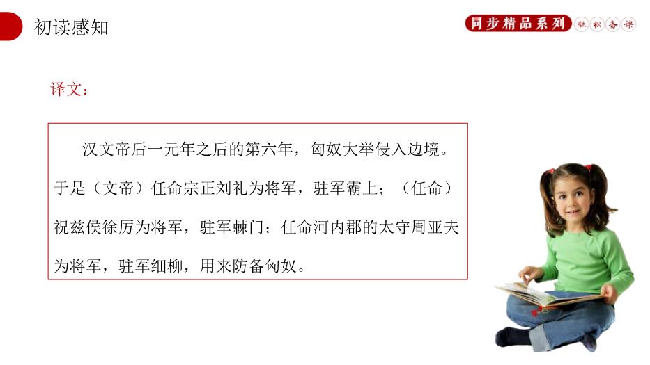《周亞夫軍細柳》語(yǔ)文八年級人教版上冊PPT（21頁(yè)含內容）第10頁(yè)