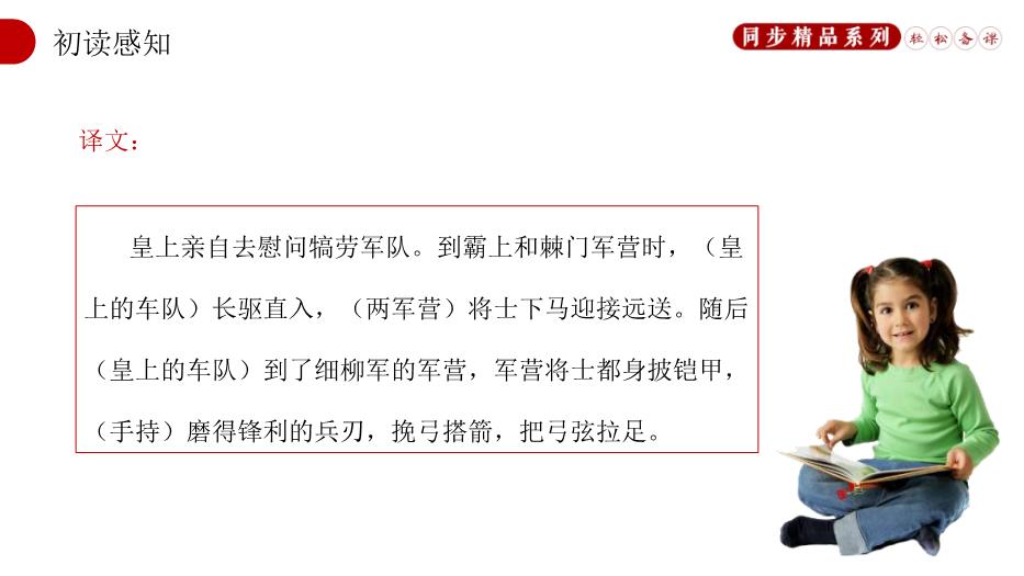 《周亞夫軍細柳》語(yǔ)文八年級人教版上冊PPT（21頁(yè)含內容）第12頁(yè)