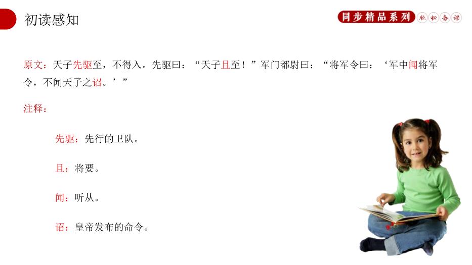 《周亞夫軍細柳》語(yǔ)文八年級人教版上冊PPT（21頁(yè)含內容）第13頁(yè)