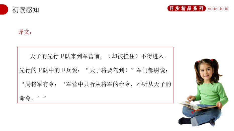 《周亞夫軍細柳》語(yǔ)文八年級人教版上冊PPT（21頁(yè)含內容）第14頁(yè)