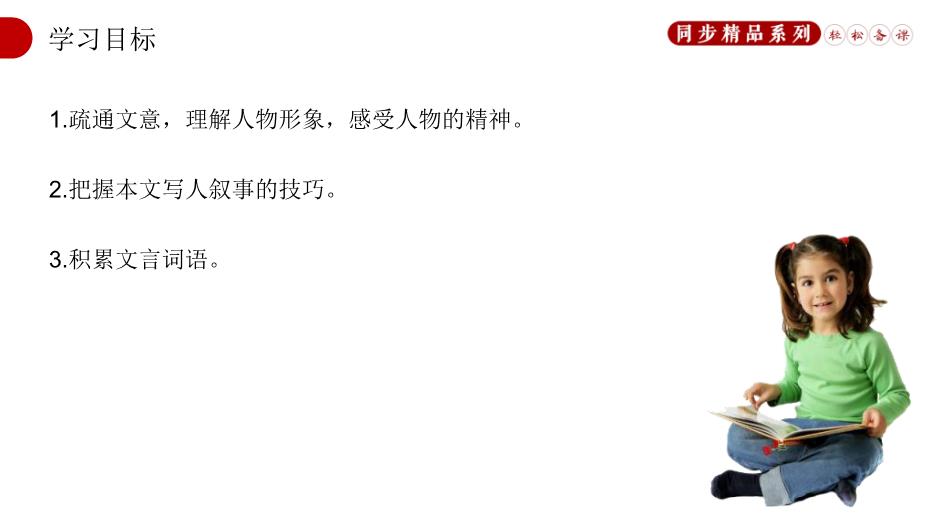 《周亞夫軍細柳》語(yǔ)文八年級人教版上冊PPT（21頁(yè)含內容）第2頁(yè)