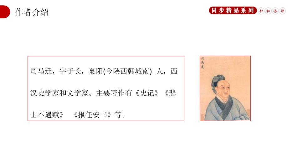 《周亞夫軍細柳》語(yǔ)文八年級人教版上冊PPT（21頁(yè)含內容）第3頁(yè)