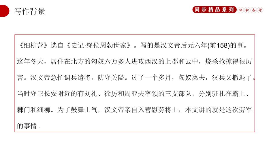 《周亞夫軍細柳》語(yǔ)文八年級人教版上冊PPT（21頁(yè)含內容）第4頁(yè)