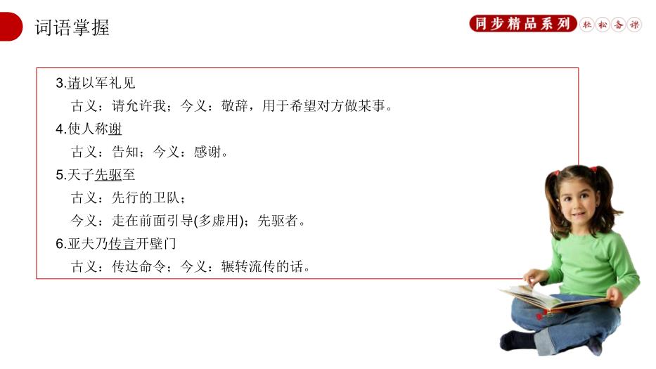 《周亞夫軍細柳》語(yǔ)文八年級人教版上冊PPT（21頁(yè)含內容）第7頁(yè)