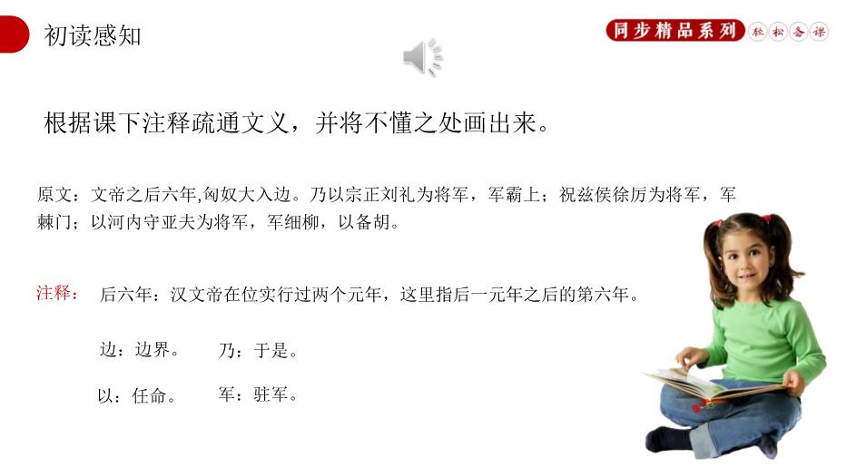 《周亞夫軍細柳》語(yǔ)文八年級人教版上冊PPT（21頁(yè)含內容）第9頁(yè)
