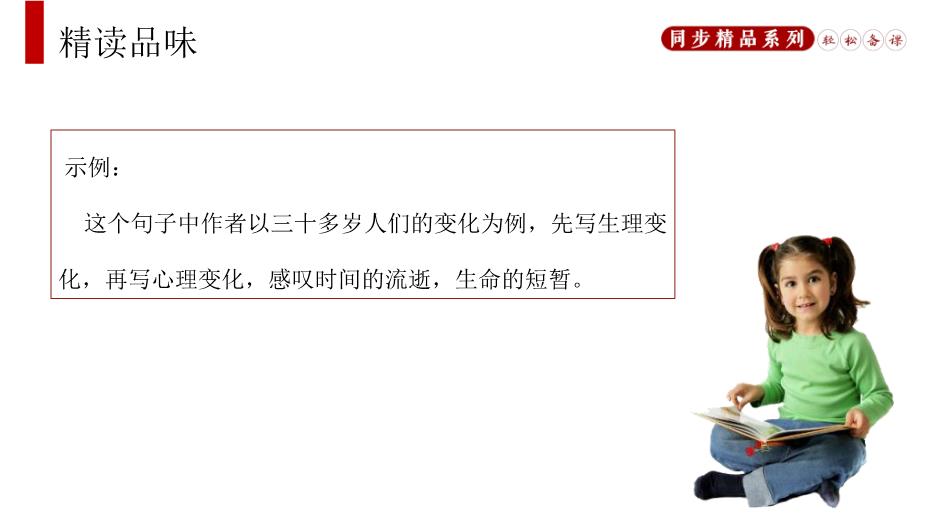《散文兩篇》之永久的生命語(yǔ)文人教版八年級上冊PPT（精版）第15頁(yè)