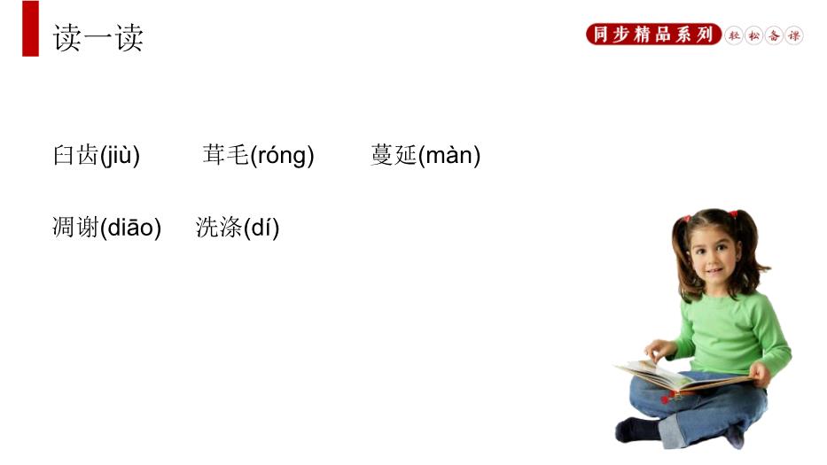 《散文兩篇》之永久的生命語(yǔ)文人教版八年級上冊PPT（精版）第4頁(yè)