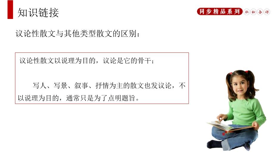 《散文兩篇》之永久的生命語(yǔ)文人教版八年級上冊PPT（精版）第6頁(yè)