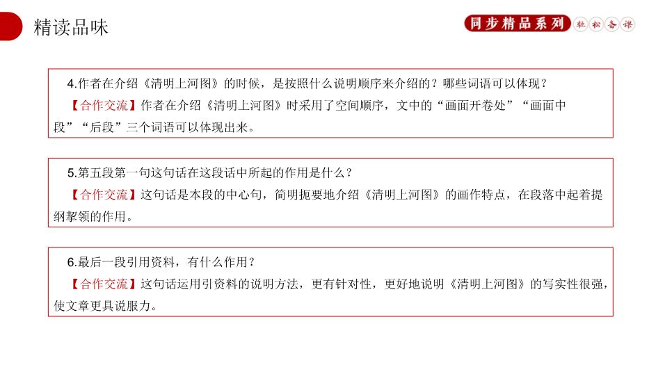 《夢(mèng)回繁華》語(yǔ)文人教版八年級上冊PPT（優(yōu)選）第10頁(yè)