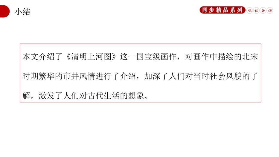 《夢(mèng)回繁華》語(yǔ)文人教版八年級上冊PPT（優(yōu)選）第11頁(yè)