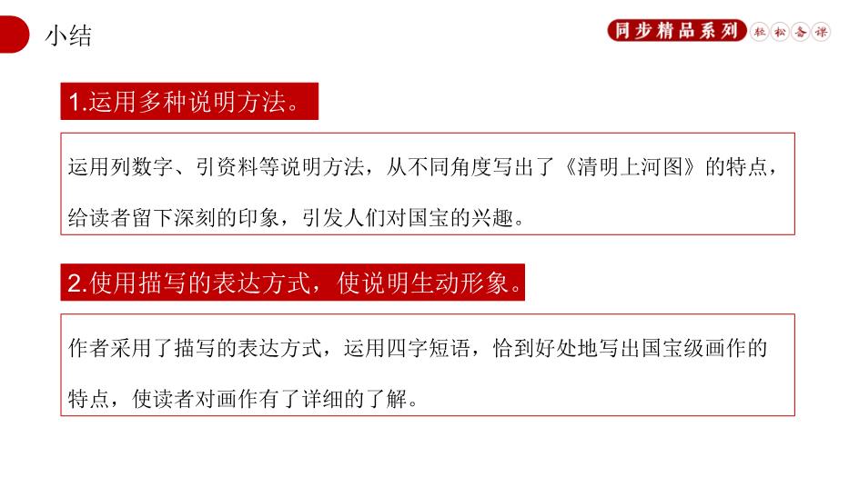 《夢(mèng)回繁華》語(yǔ)文人教版八年級上冊PPT（優(yōu)選）第12頁(yè)