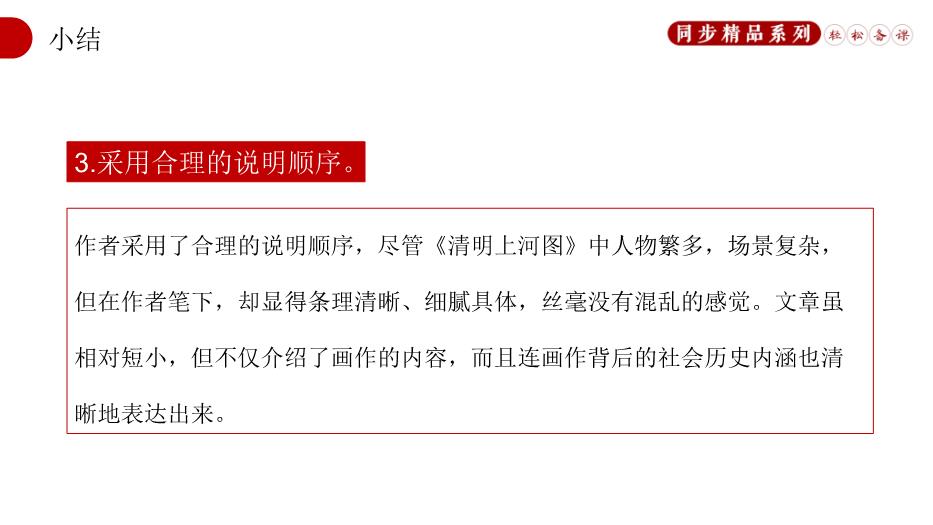 《夢(mèng)回繁華》語(yǔ)文人教版八年級上冊PPT（優(yōu)選）第13頁(yè)