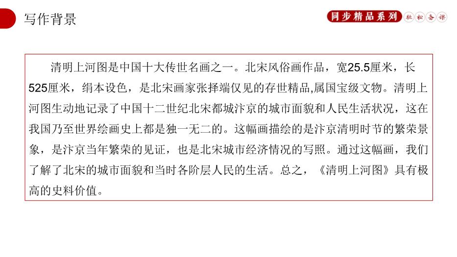 《夢(mèng)回繁華》語(yǔ)文人教版八年級上冊PPT（優(yōu)選）第3頁(yè)