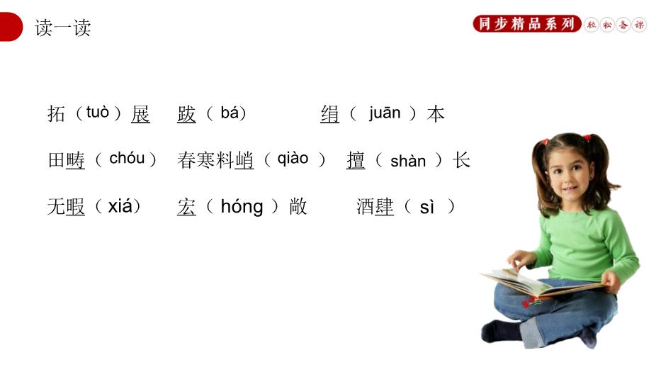 《夢(mèng)回繁華》語(yǔ)文人教版八年級上冊PPT（優(yōu)選）第4頁(yè)