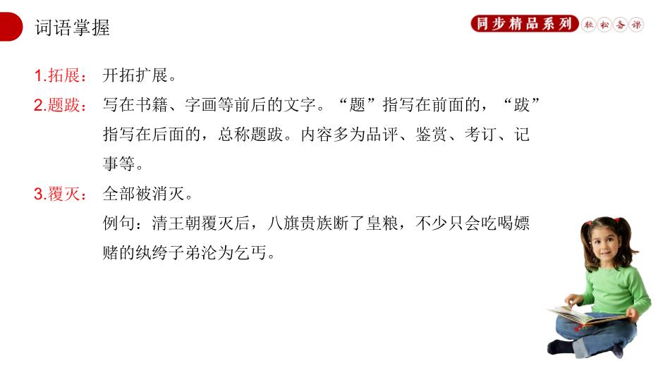 《夢(mèng)回繁華》語(yǔ)文人教版八年級上冊PPT（優(yōu)選）第5頁(yè)