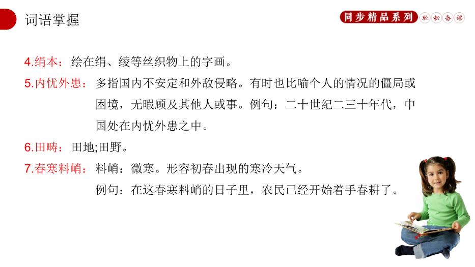 《夢(mèng)回繁華》語(yǔ)文人教版八年級上冊PPT（優(yōu)選）第6頁(yè)