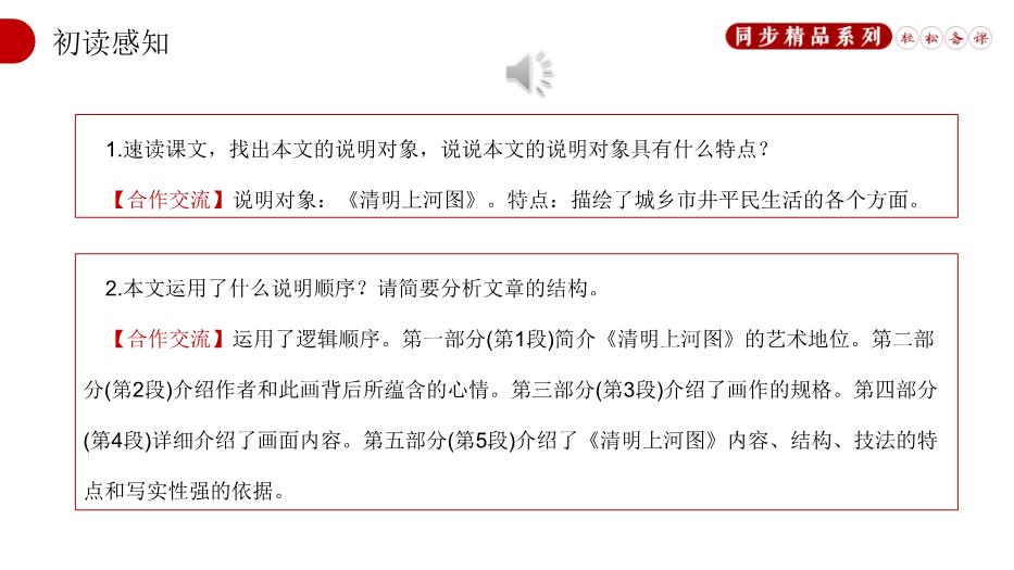 《夢(mèng)回繁華》語(yǔ)文人教版八年級上冊PPT（優(yōu)選）第7頁(yè)