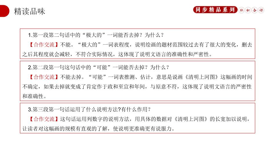 《夢(mèng)回繁華》語(yǔ)文人教版八年級上冊PPT（優(yōu)選）第9頁(yè)