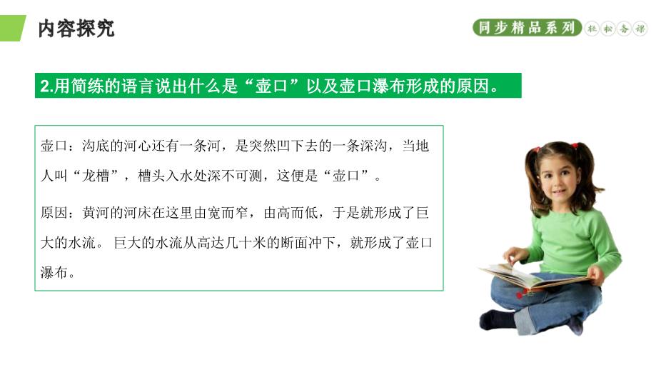 《壺口瀑布》語(yǔ)文人教版八年級下冊PPT（21頁(yè)）第11頁(yè)