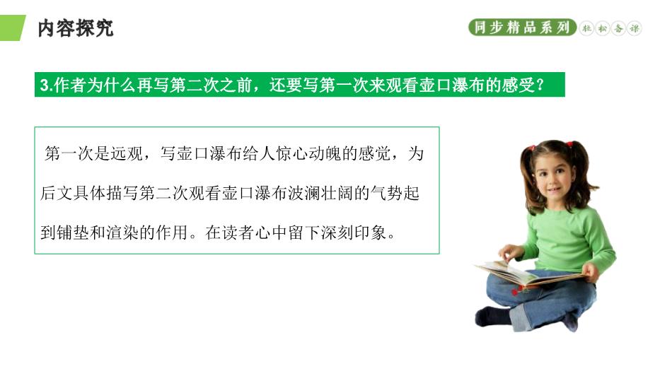 《壺口瀑布》語(yǔ)文人教版八年級下冊PPT（21頁(yè)）第12頁(yè)