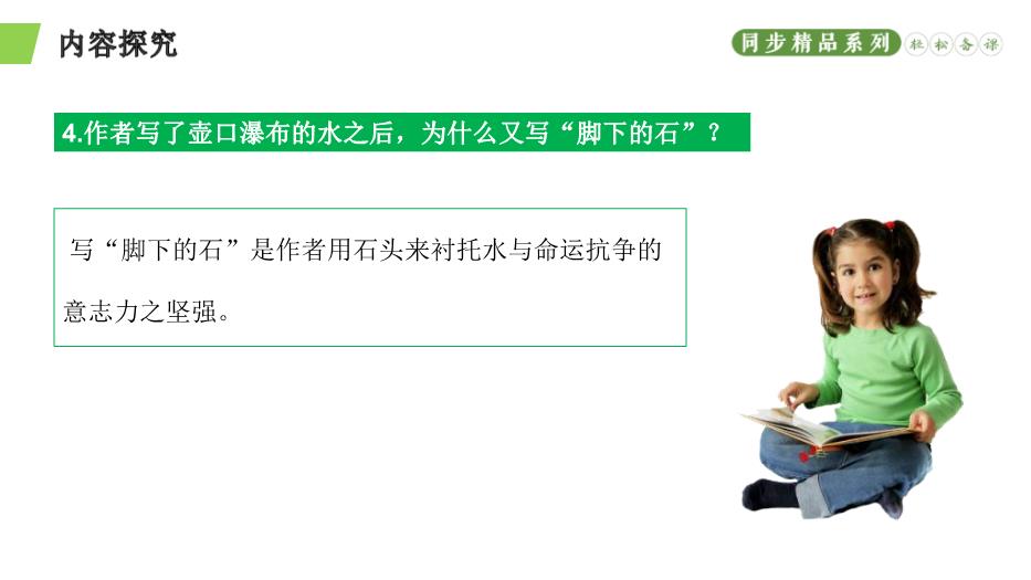 《壺口瀑布》語(yǔ)文人教版八年級下冊PPT（21頁(yè)）第14頁(yè)