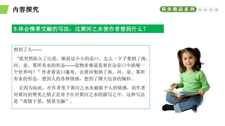 《壺口瀑布》語(yǔ)文人教版八年級下冊PPT（21頁(yè)）第15頁(yè)