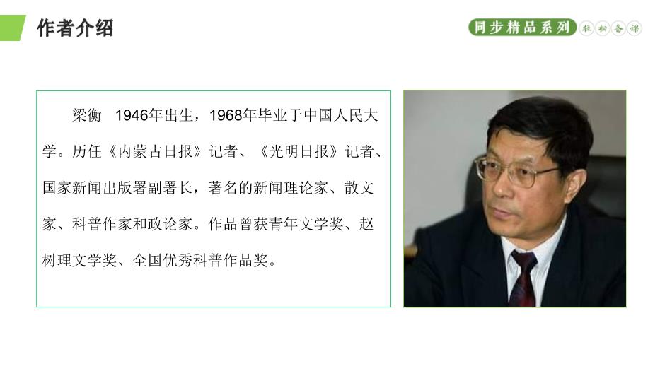 《壺口瀑布》語(yǔ)文人教版八年級下冊PPT（21頁(yè)）第2頁(yè)