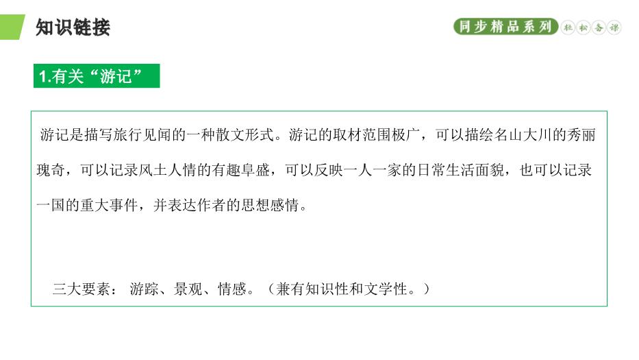《壺口瀑布》語(yǔ)文人教版八年級下冊PPT（21頁(yè)）第3頁(yè)