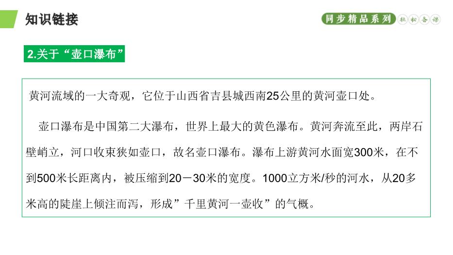 《壺口瀑布》語(yǔ)文人教版八年級下冊PPT（21頁(yè)）第4頁(yè)