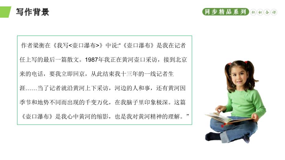 《壺口瀑布》語(yǔ)文人教版八年級下冊PPT（21頁(yè)）第6頁(yè)